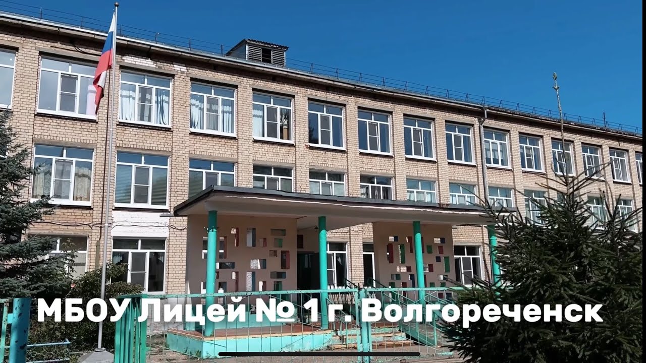 вид лицея.