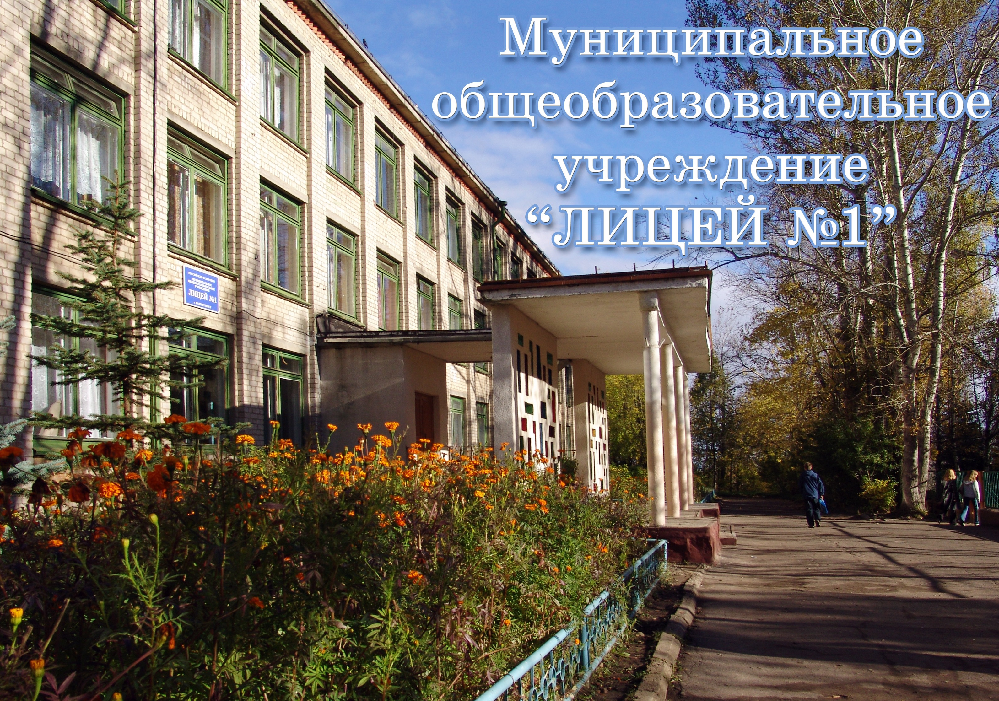 вид школы вид школы.